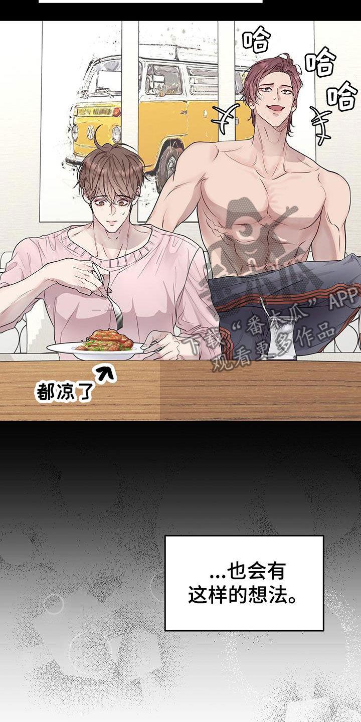 《虚情假意》第57章：换人 第6页