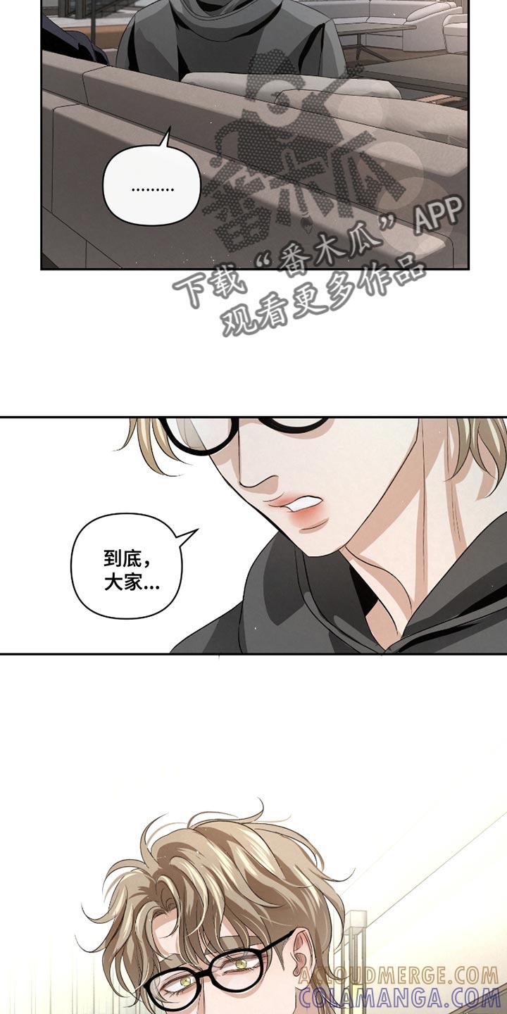 《血液指南》第58章：【第二季】让她慢慢看 第21页