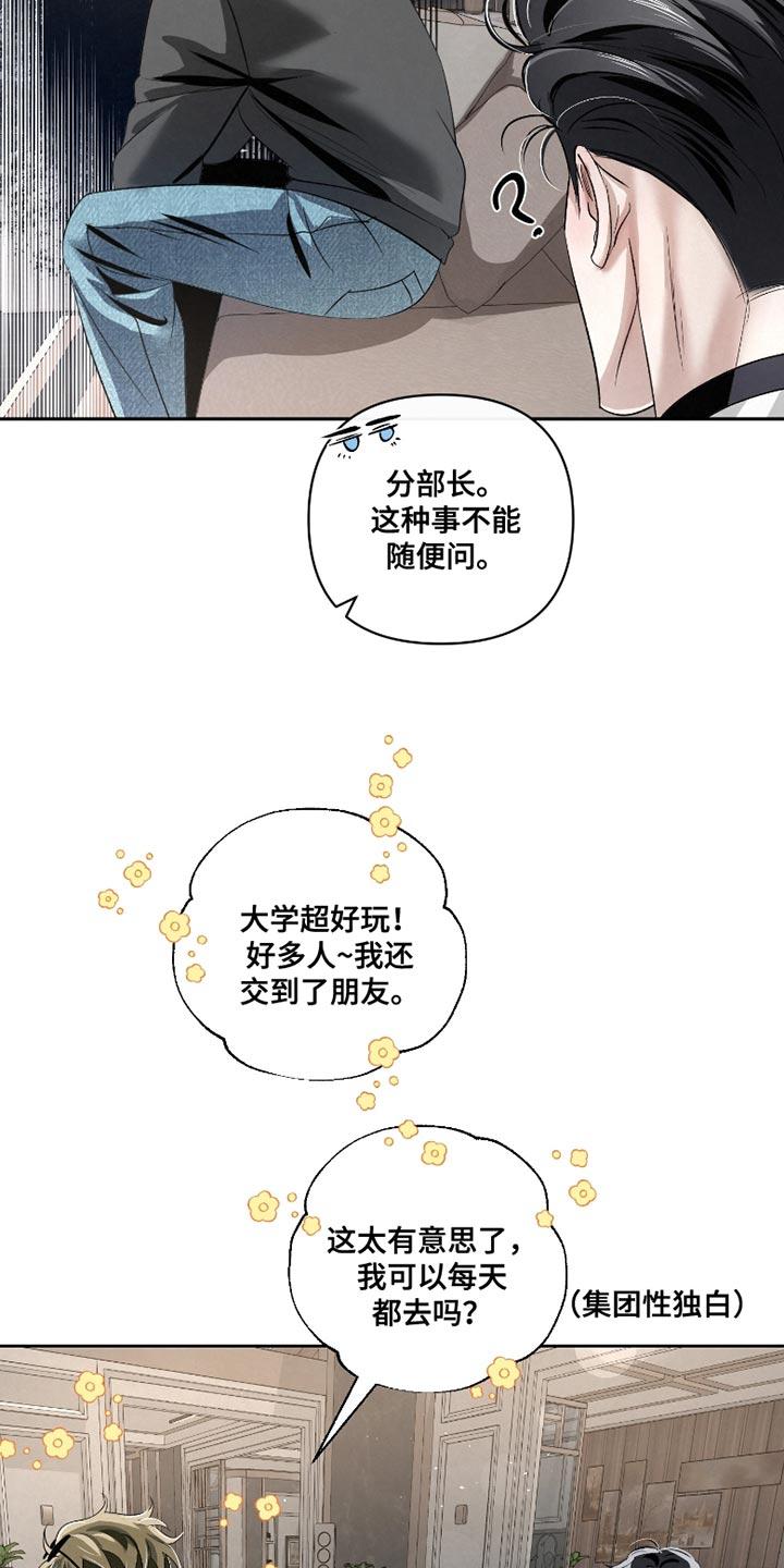 《血液指南》第58章：【第二季】让她慢慢看 第8页