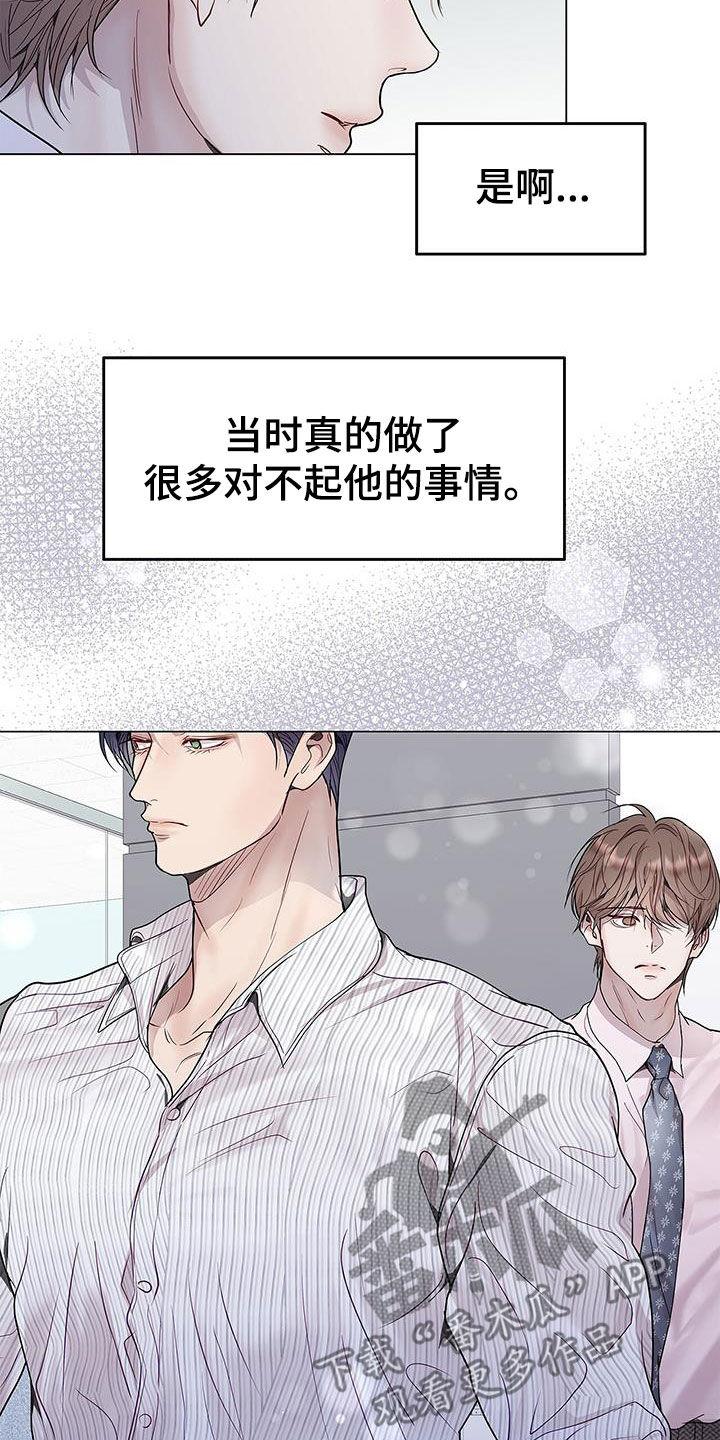 《虚情假意》第58章：我来负责 第8页