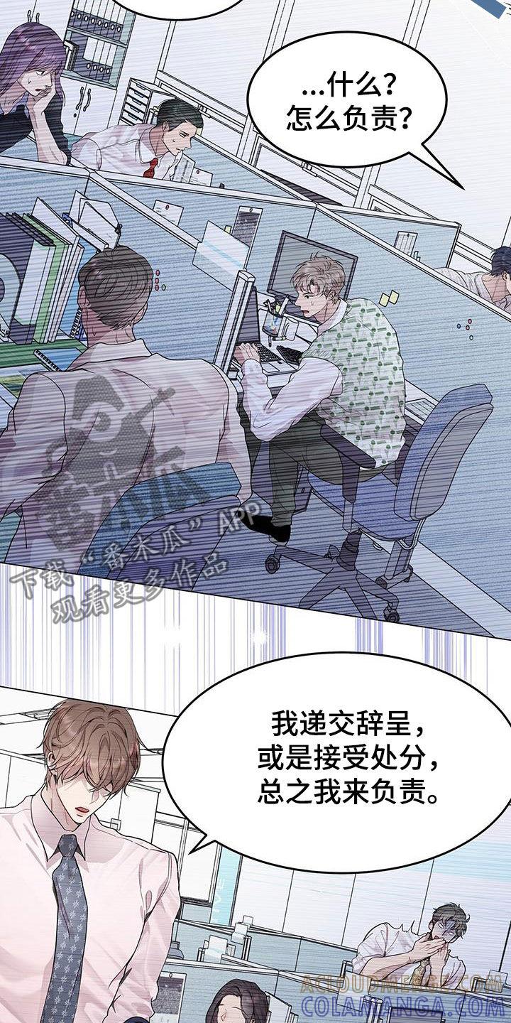 《虚情假意》第58章：我来负责 第25页