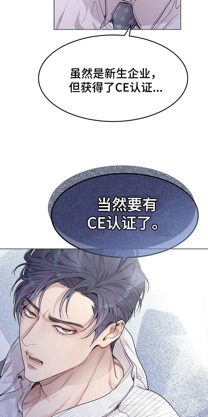 《虚情假意》第58章：我来负责 第16页