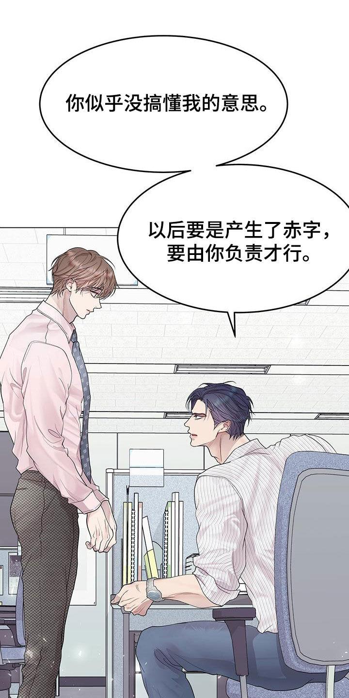 《虚情假意》第58章：我来负责 第22页