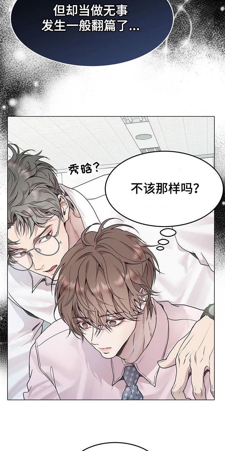 《虚情假意》第58章：我来负责 第4页