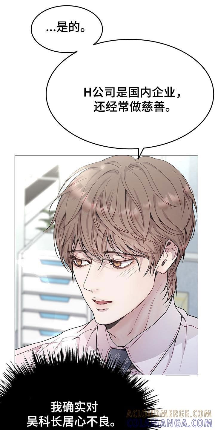 《虚情假意》第58章：我来负责 第13页