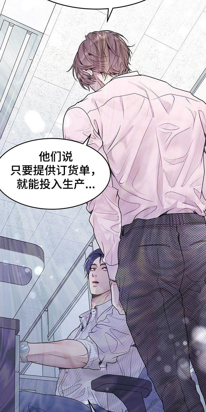 《虚情假意》第58章：我来负责 第20页