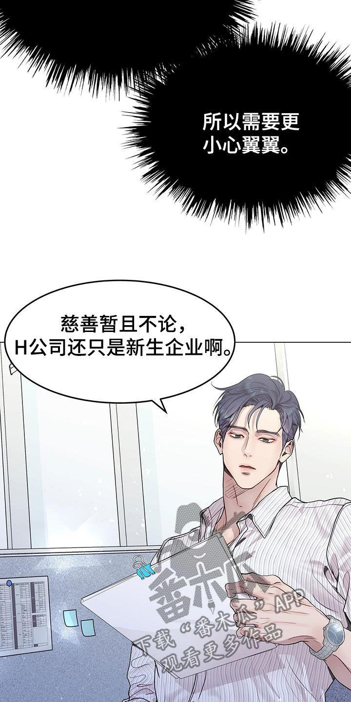《虚情假意》第58章：我来负责 第14页