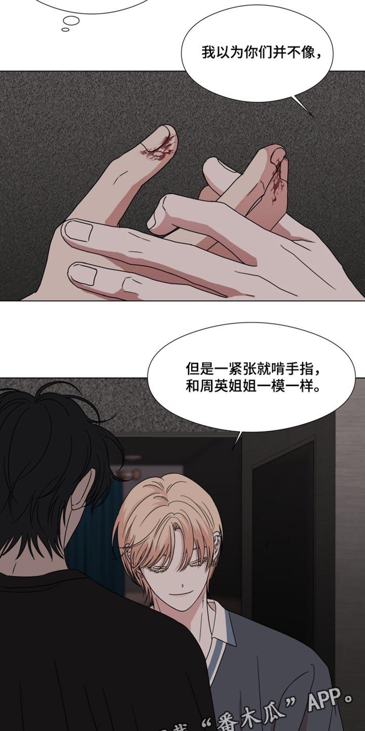 《疯狂禁锢》第58章：【第二季】一模一样 第20页