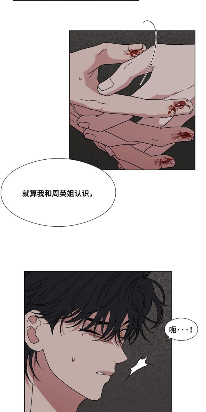《疯狂禁锢》第59章：【第二季】试探我 第8页
