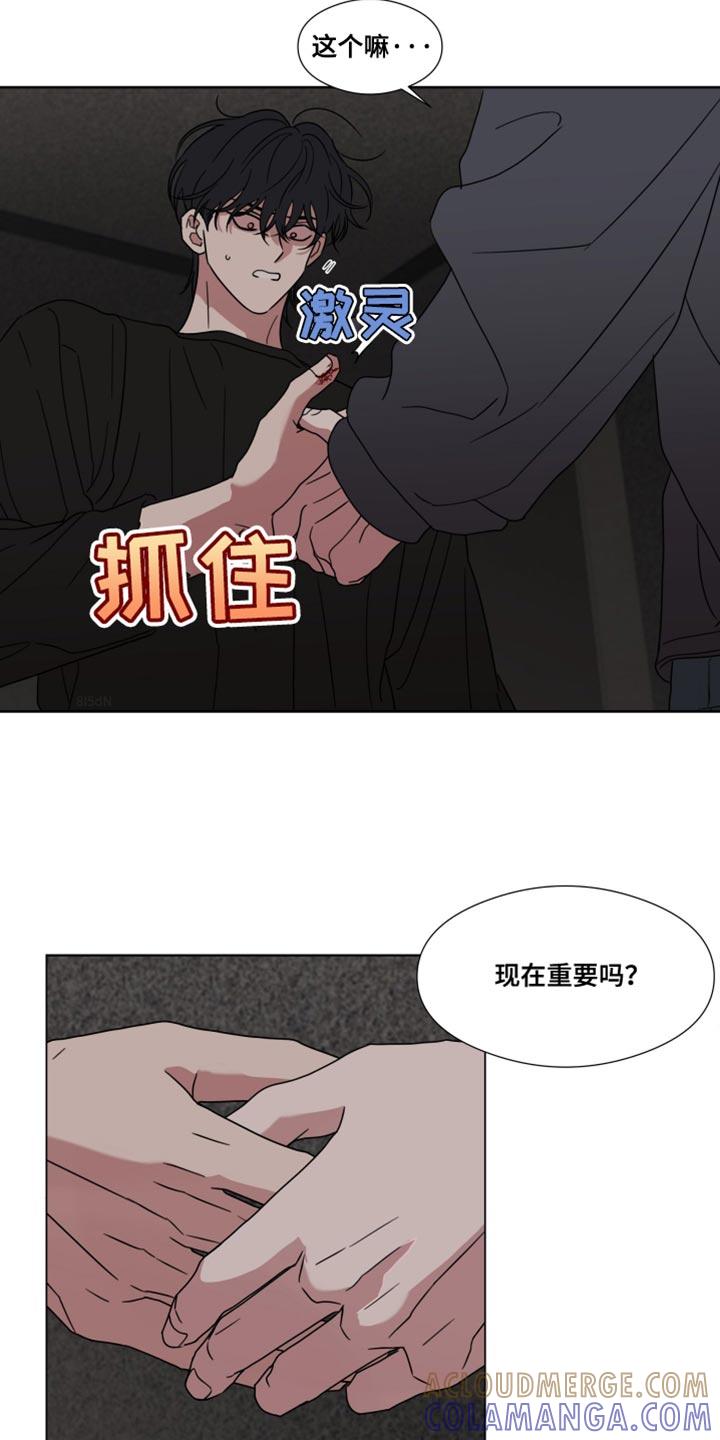 《疯狂禁锢》第59章：【第二季】试探我 第7页