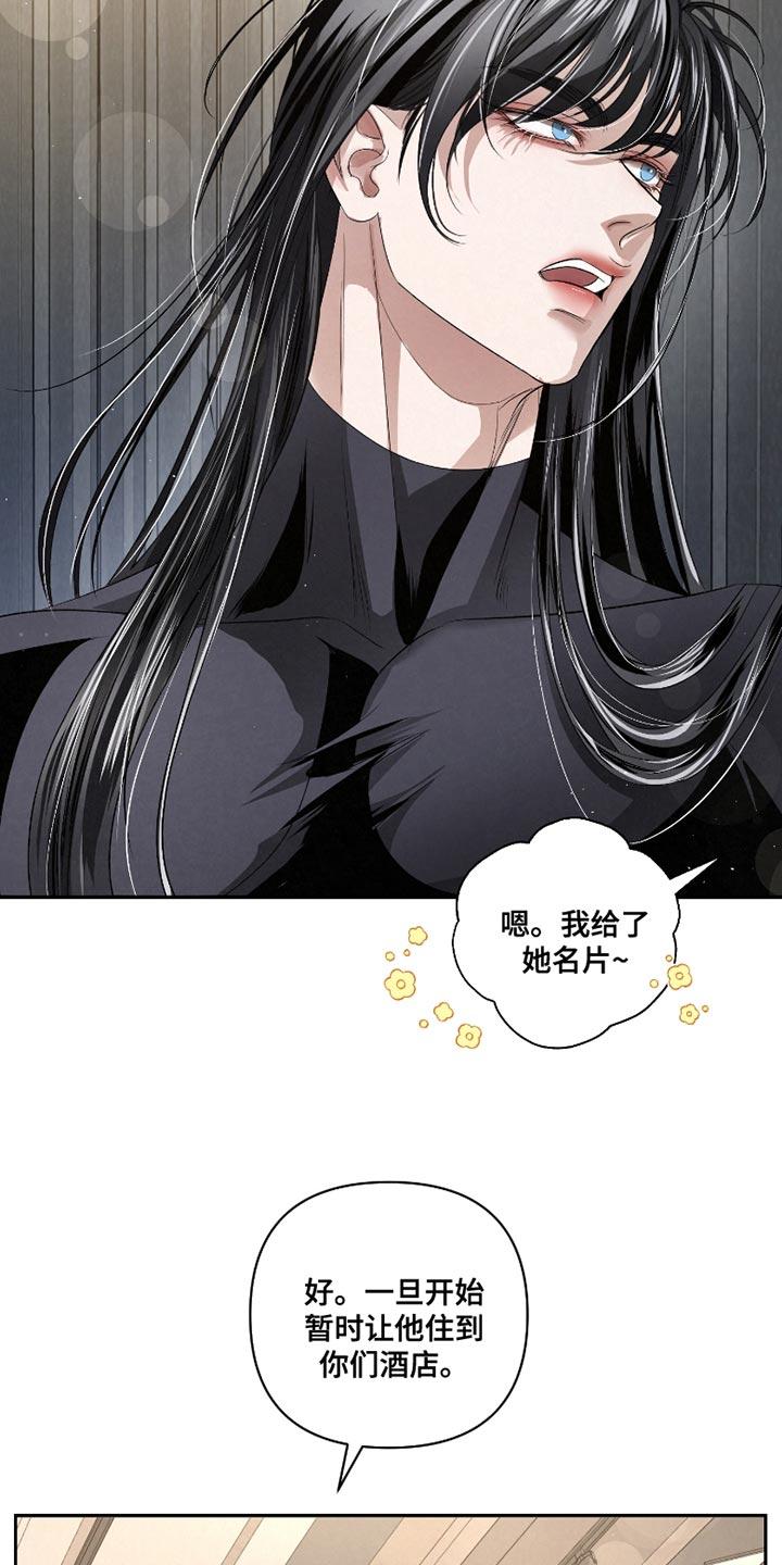 《血液指南》第59章：【第二季】太显眼了 第22页