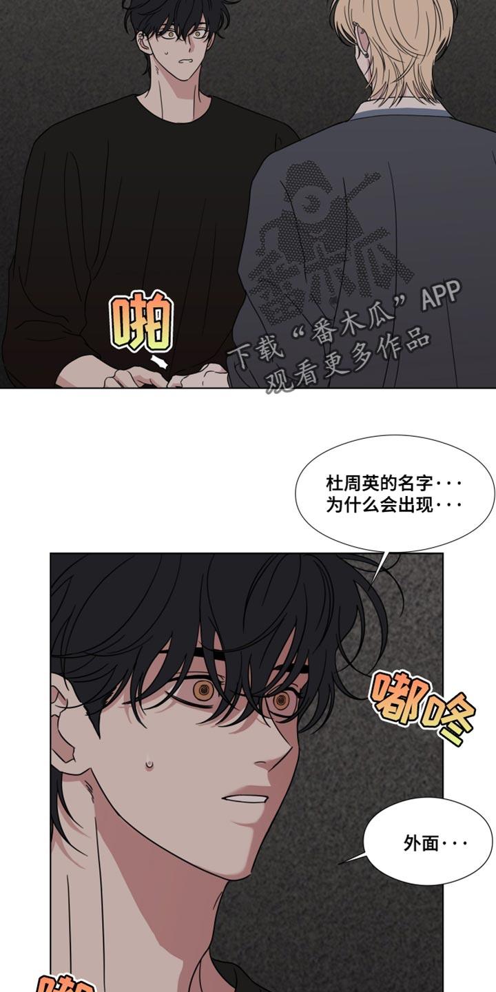 《疯狂禁锢》第59章：【第二季】试探我 第4页