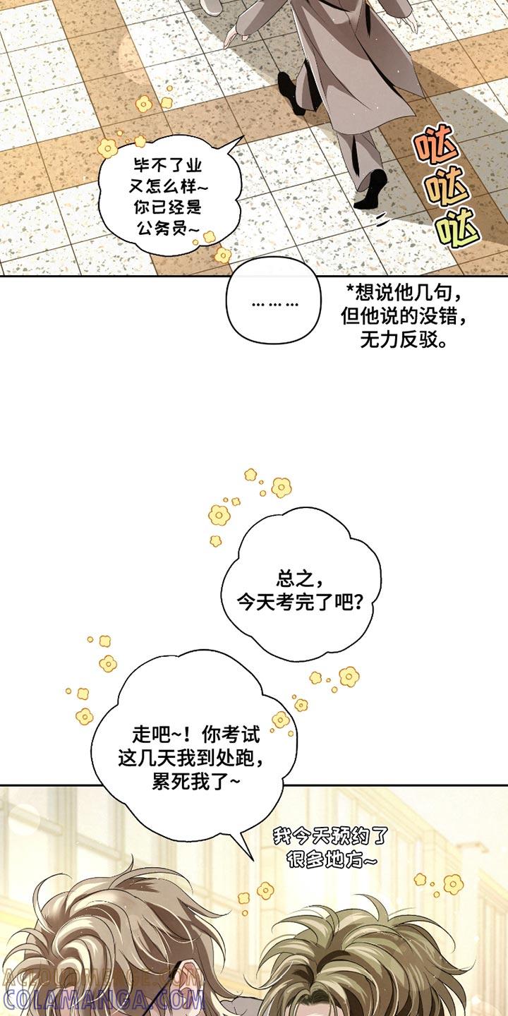 《血液指南》第59章：【第二季】太显眼了 第5页