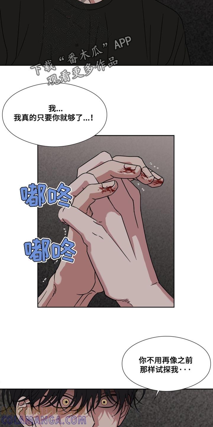 《疯狂禁锢》第59章：【第二季】试探我 第13页
