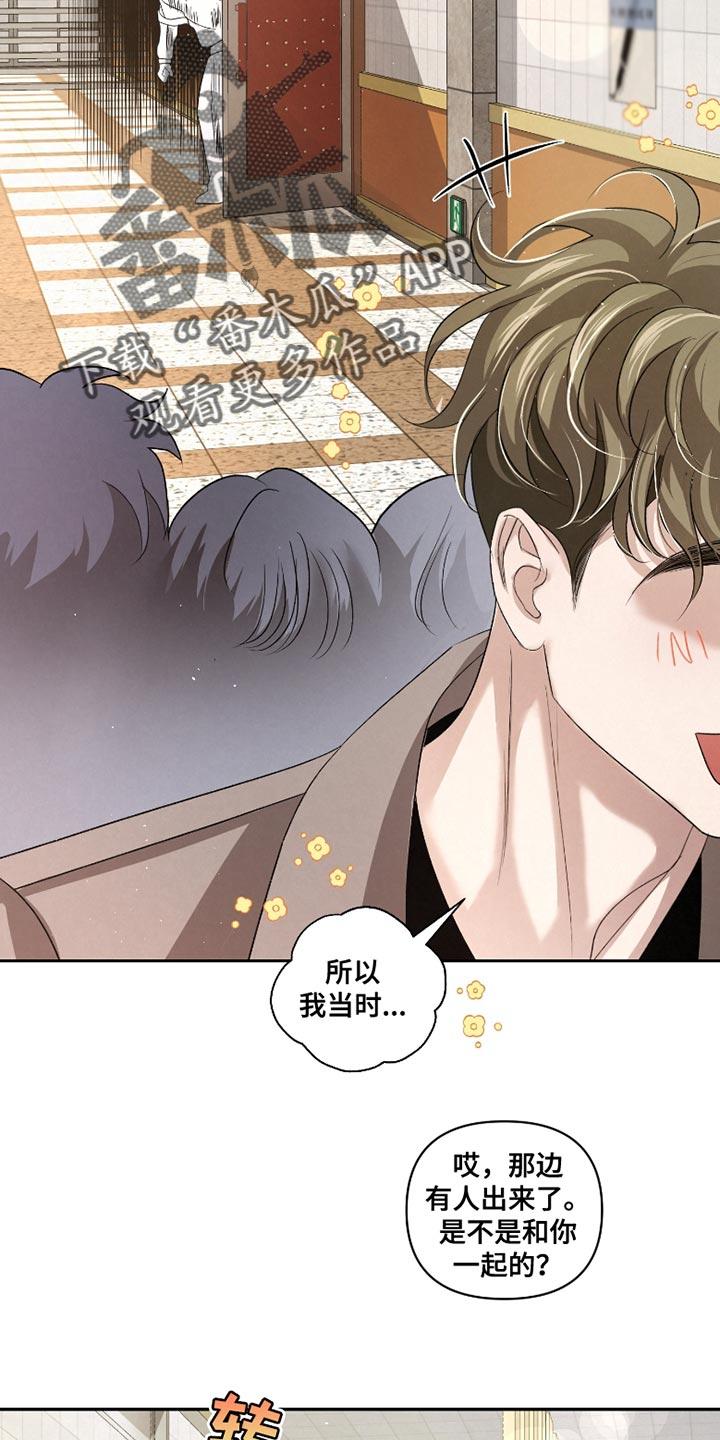 《血液指南》第59章：【第二季】太显眼了 第2页