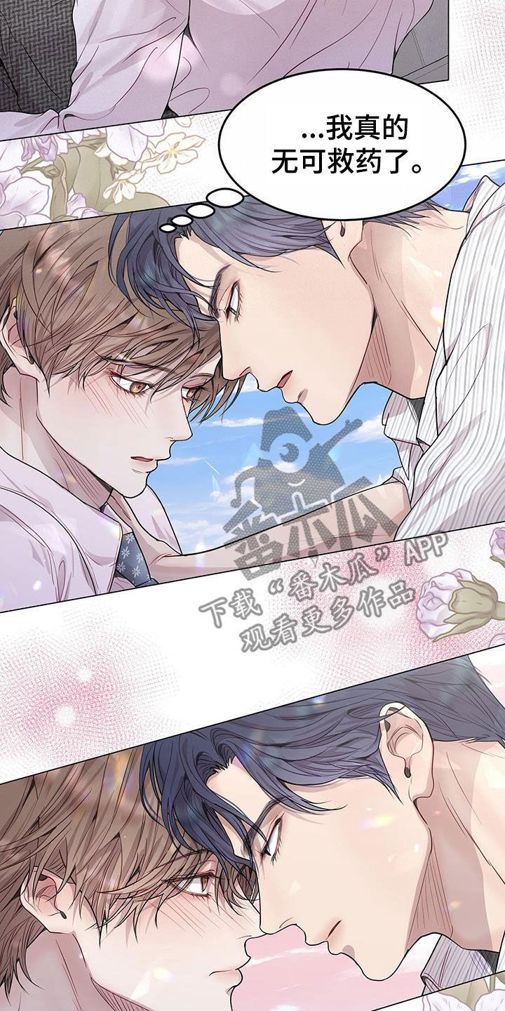 《虚情假意》第59章：无药可救 第20页