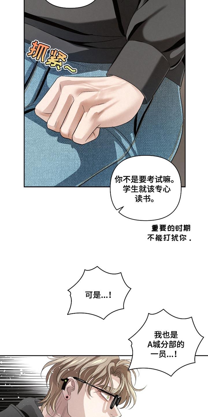 《血液指南》第59章：【第二季】太显眼了 第12页