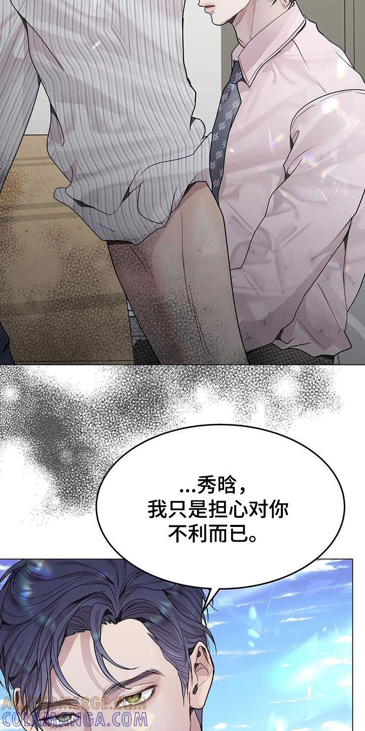 《虚情假意》第59章：无药可救 第5页