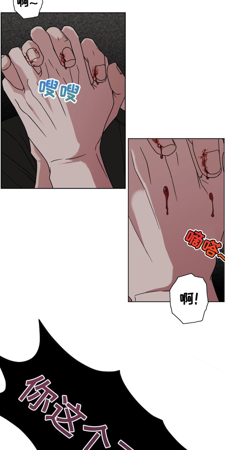 《疯狂禁锢》第59章：【第二季】试探我 第16页