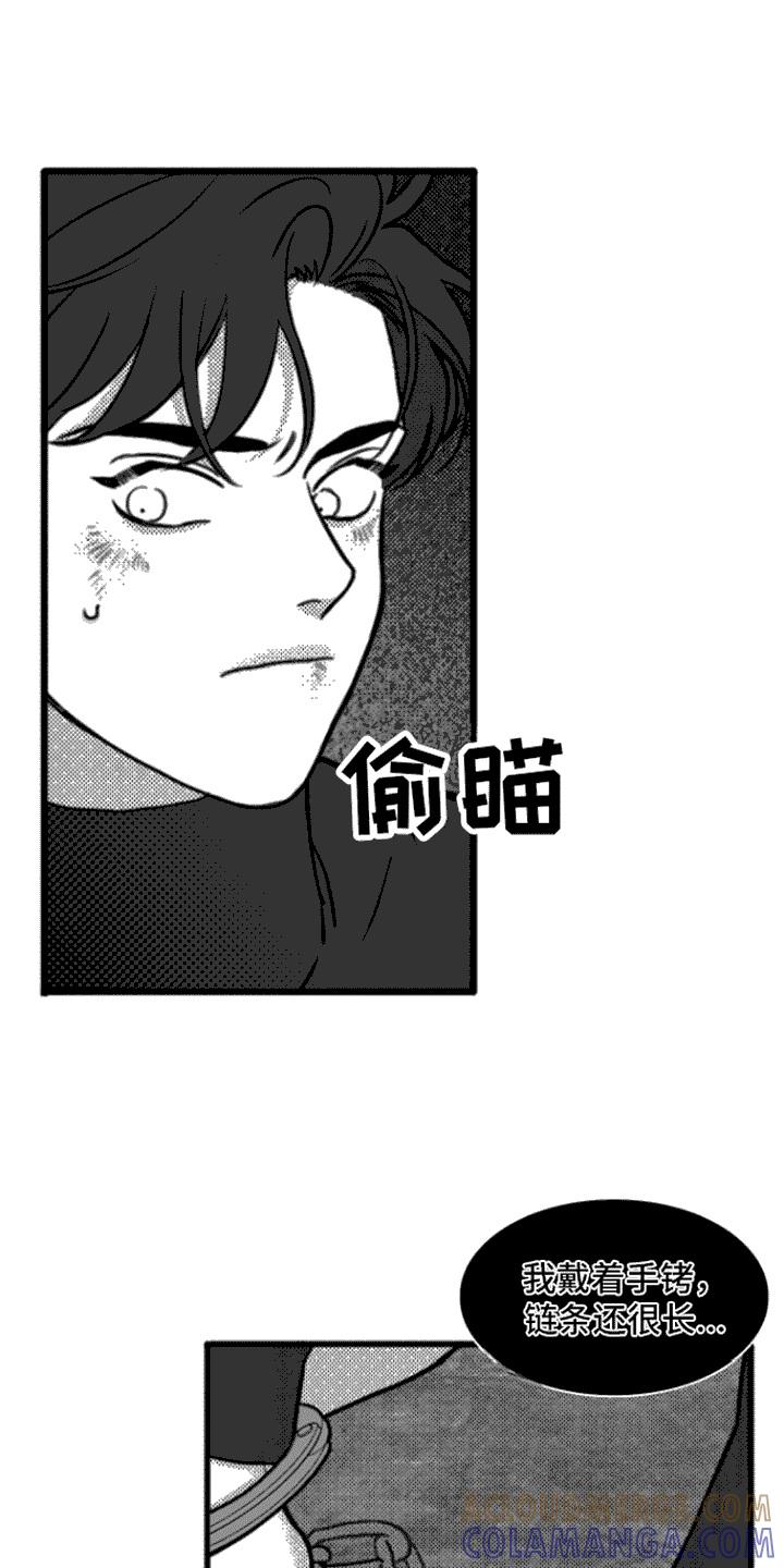 《疯狂禁锢》第6章：反抗 第13页