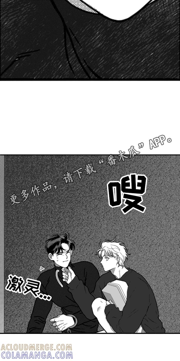 《疯狂禁锢》第6章：反抗 第5页