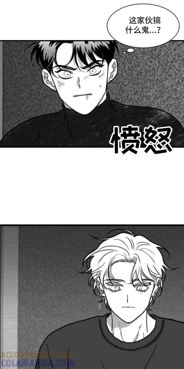 《疯狂禁锢》第6章：反抗 第9页
