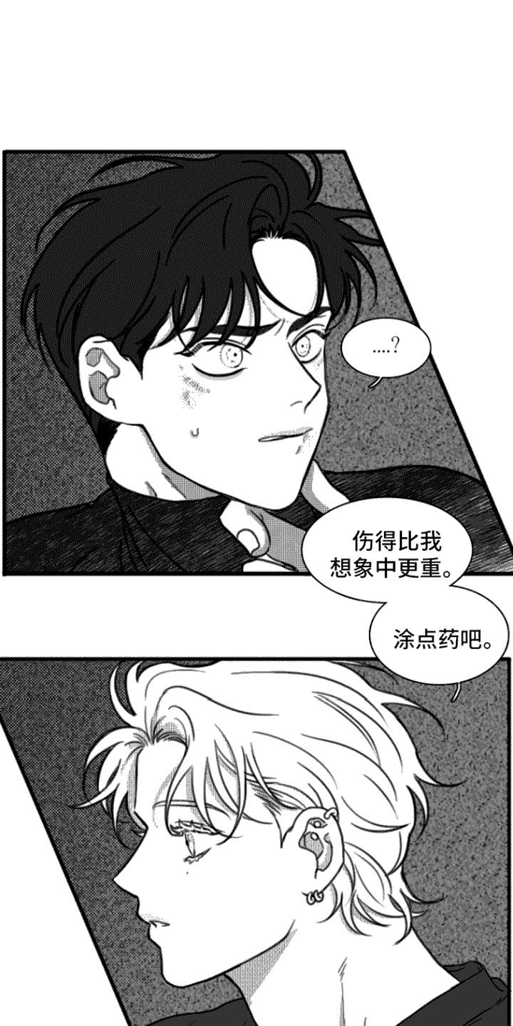 《疯狂禁锢》第6章：反抗 第6页