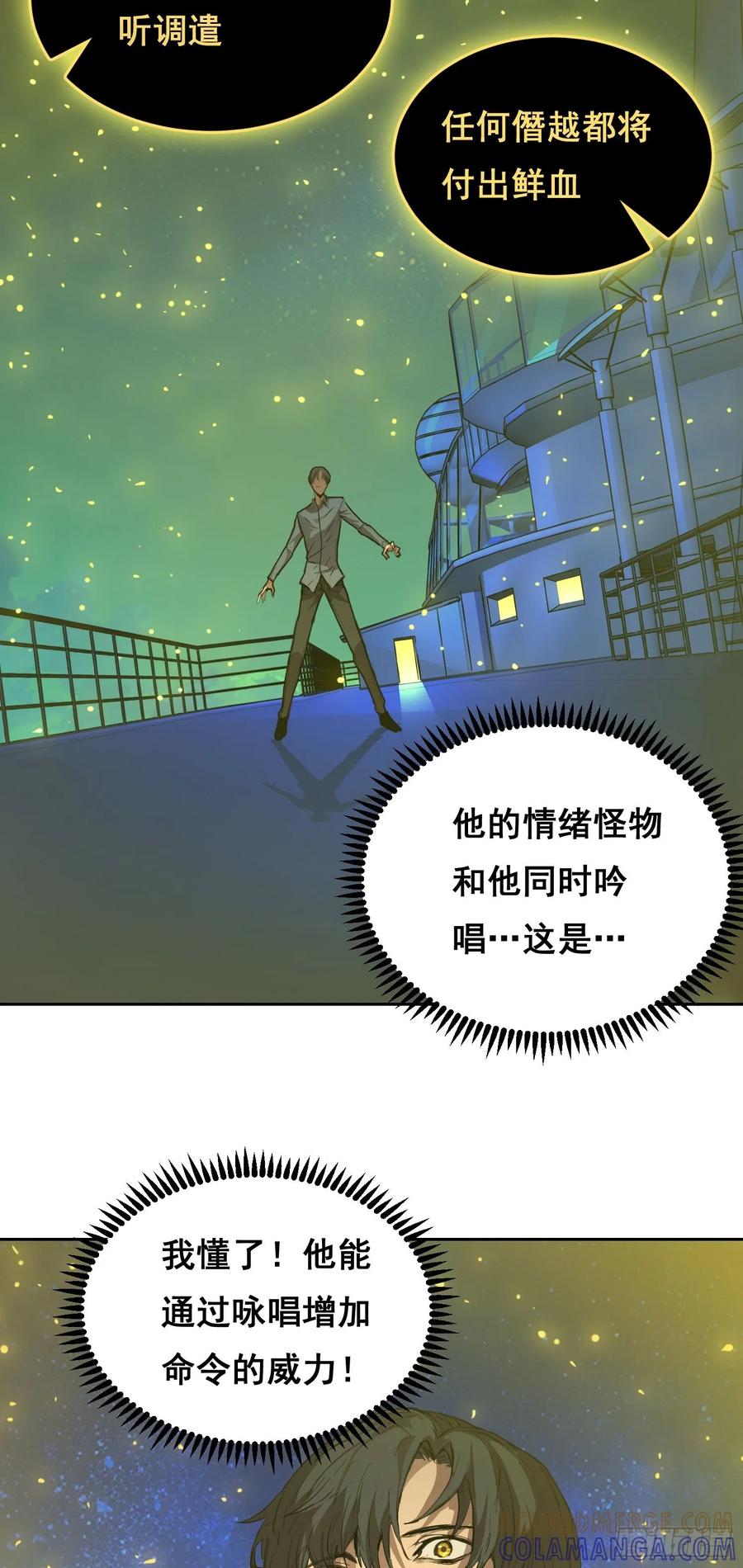 《情绪病》005 船 第34页