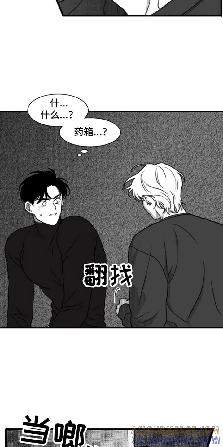 《疯狂禁锢》第6章：反抗 第7页