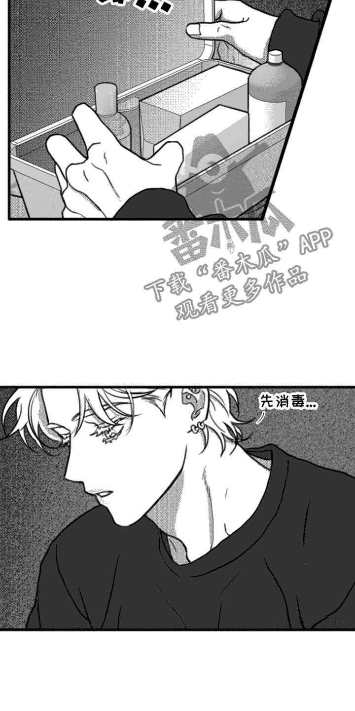 《疯狂禁锢》第6章：反抗 第8页