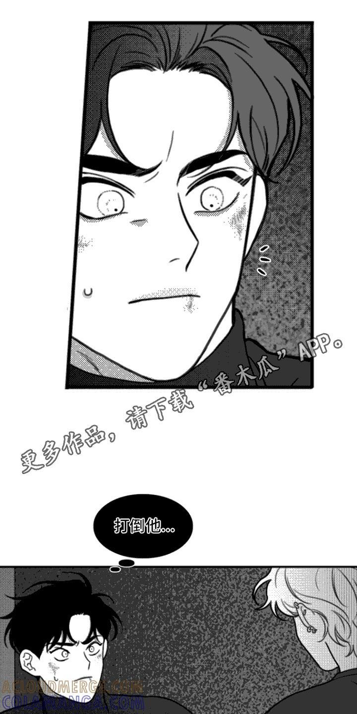 《疯狂禁锢》第6章：反抗 第11页