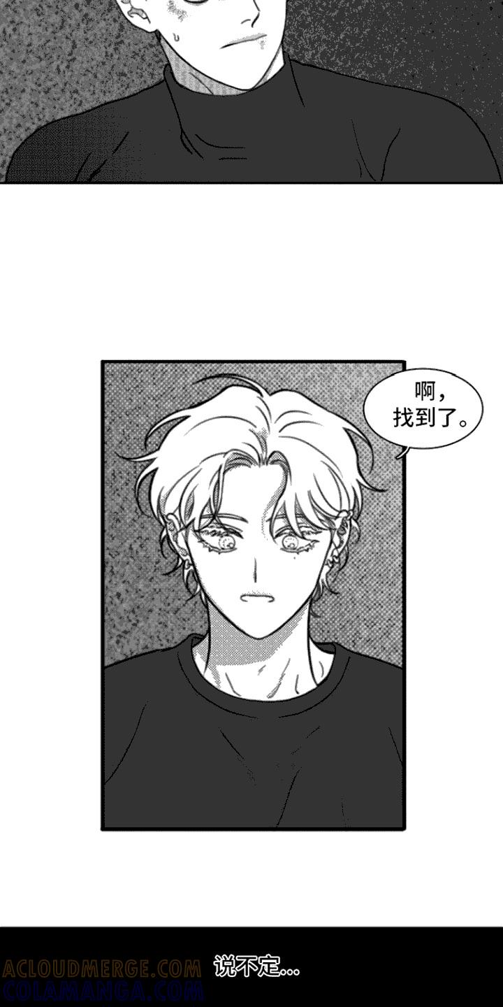 《疯狂禁锢》第6章：反抗 第15页