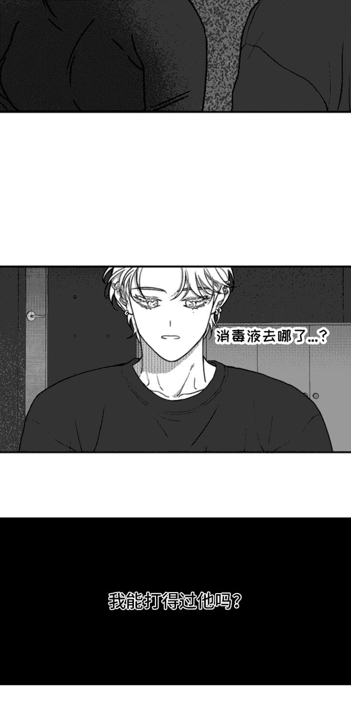《疯狂禁锢》第6章：反抗 第12页