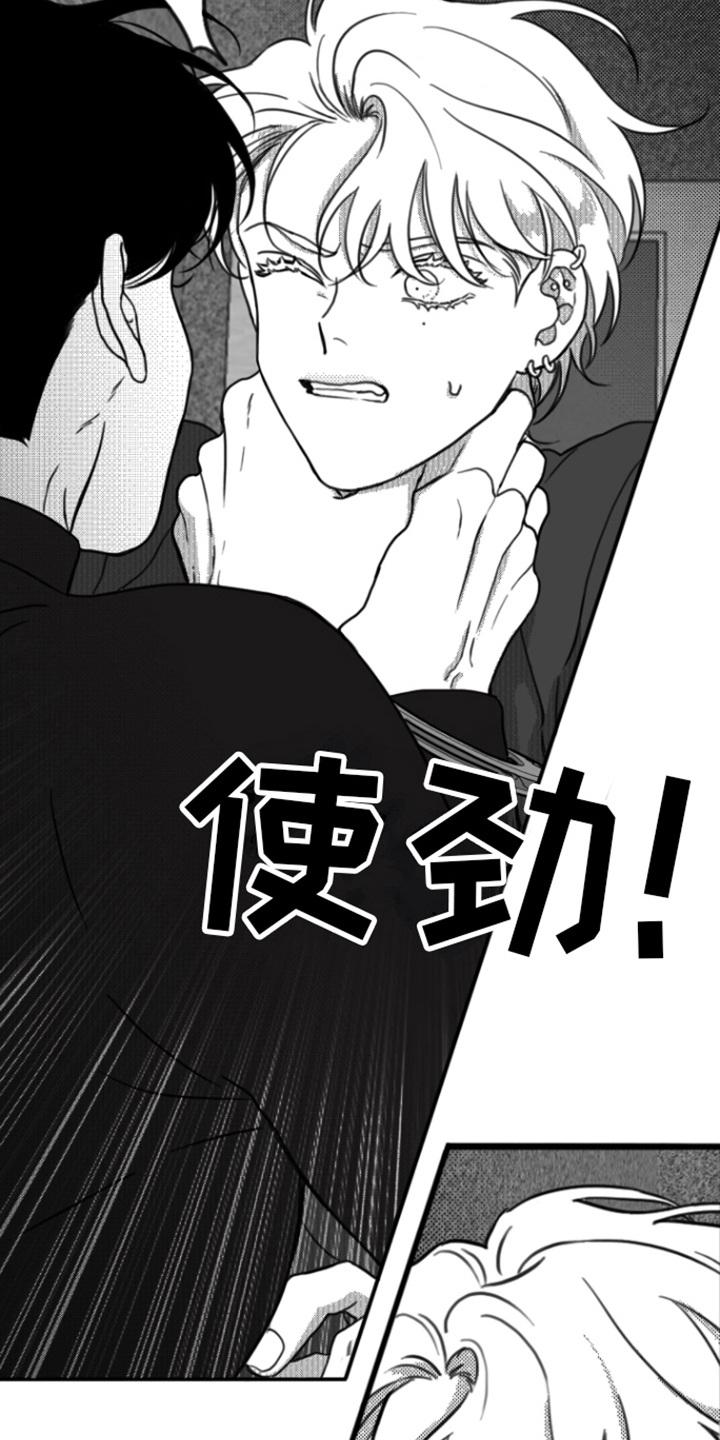 《疯狂禁锢》第6章：反抗 第18页
