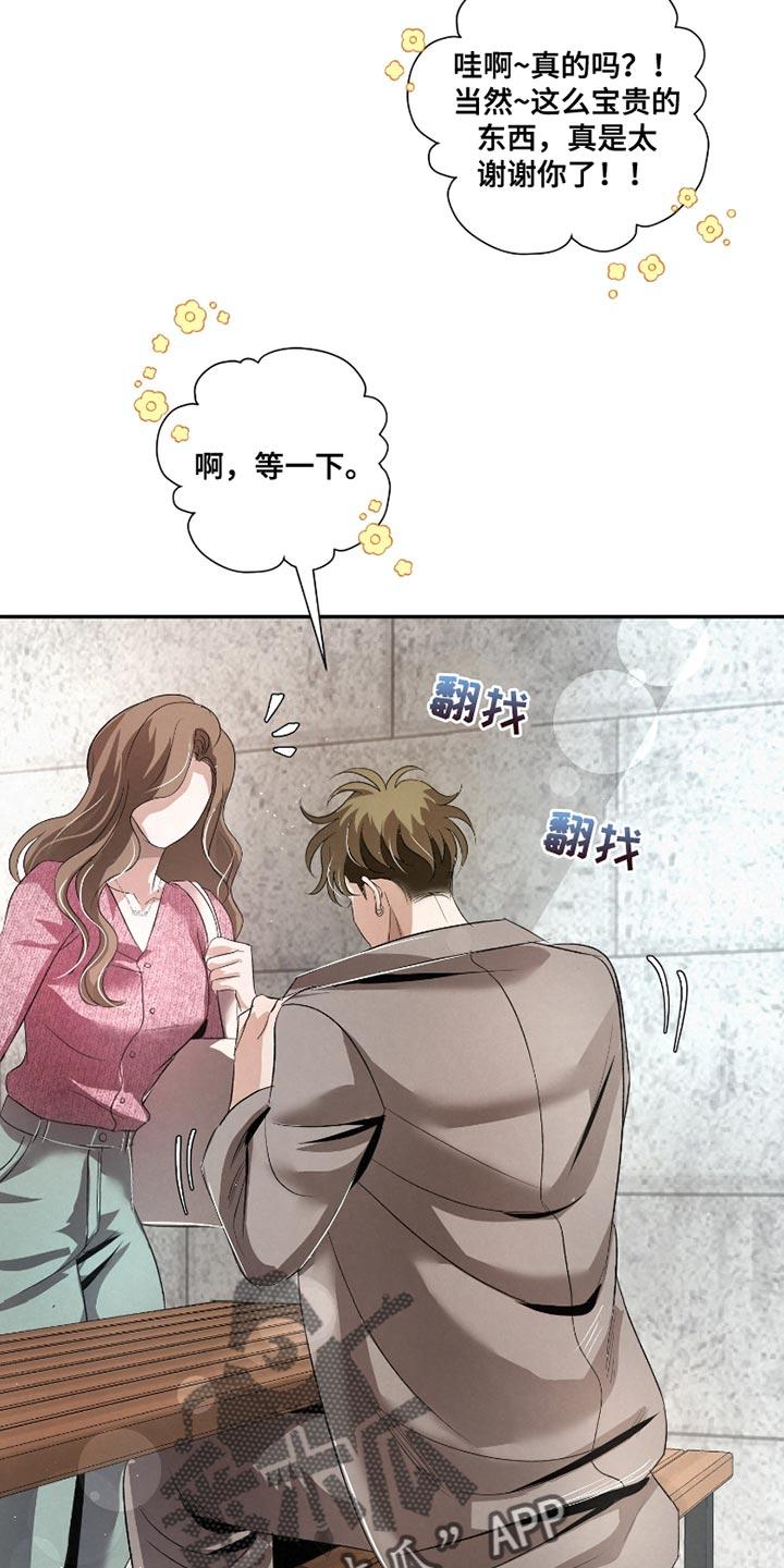 《血液指南》第60章：【第二季】千万别说出去 第24页