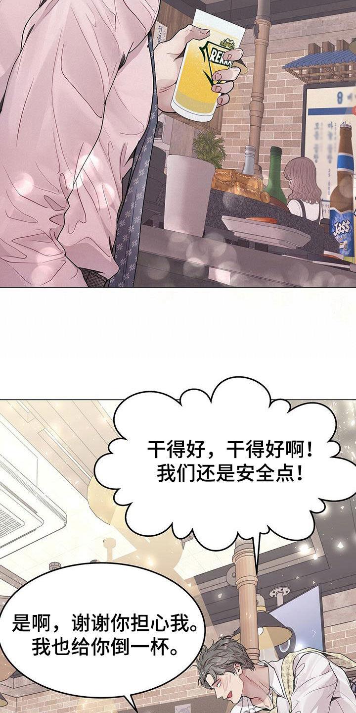 《虚情假意》第60章：无比尴尬 第18页