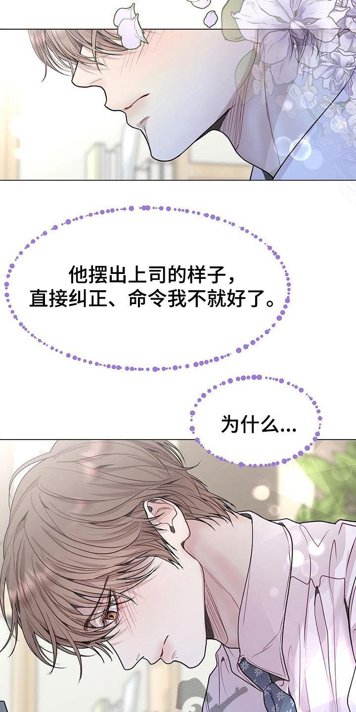 《虚情假意》第60章：无比尴尬 第10页
