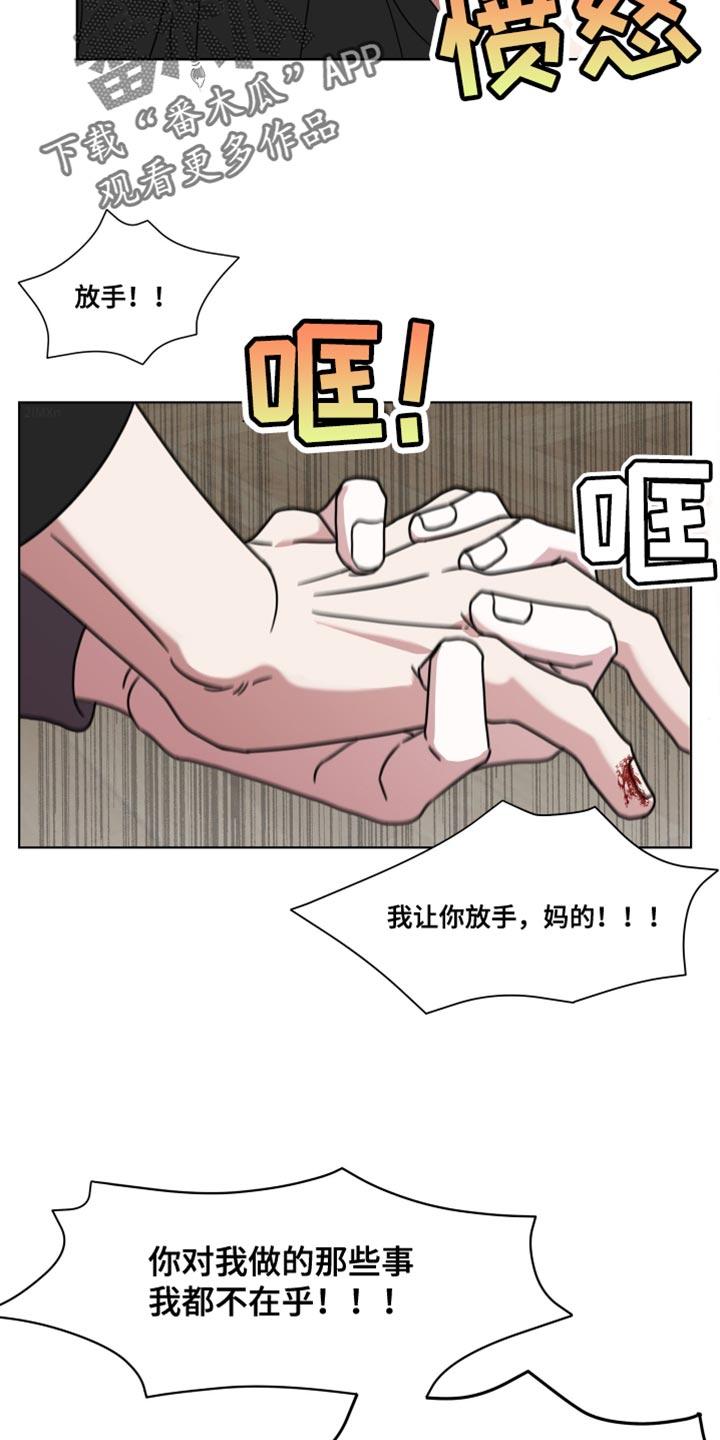 《疯狂禁锢》第60章：【第二季】恶心的事 第2页