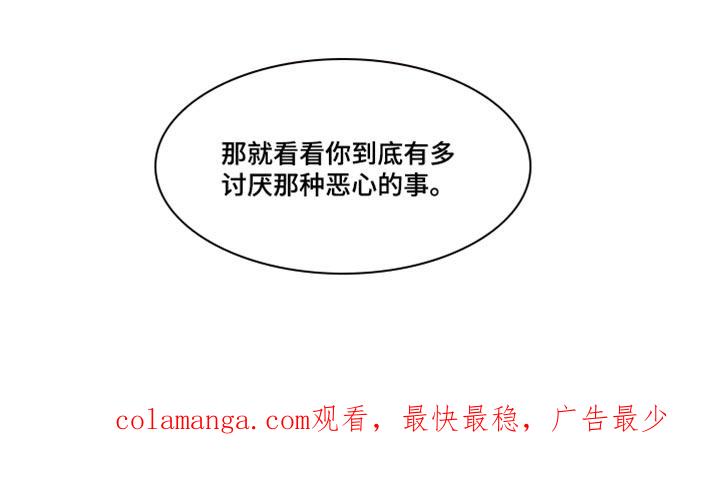 《疯狂禁锢》第60章：【第二季】恶心的事 第20页