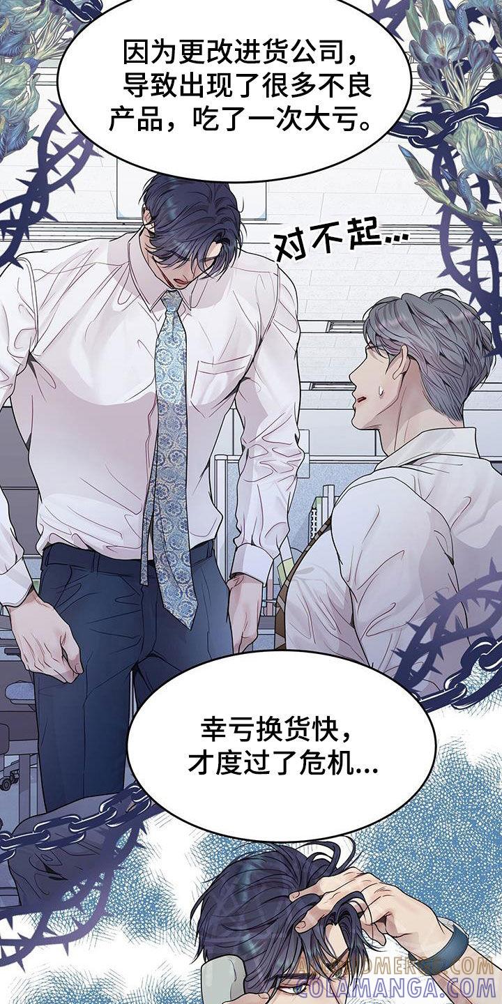 《虚情假意》第60章：无比尴尬 第5页