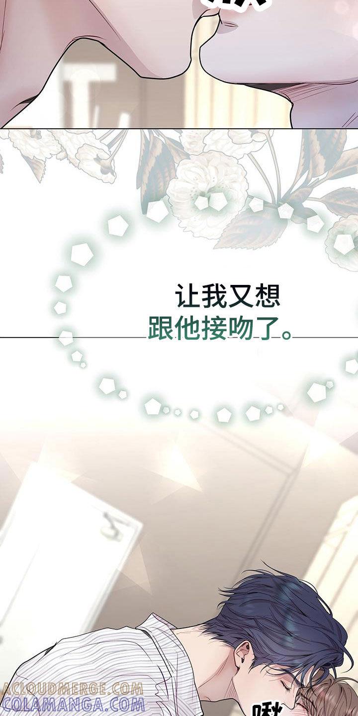 《虚情假意》第60章：无比尴尬 第15页