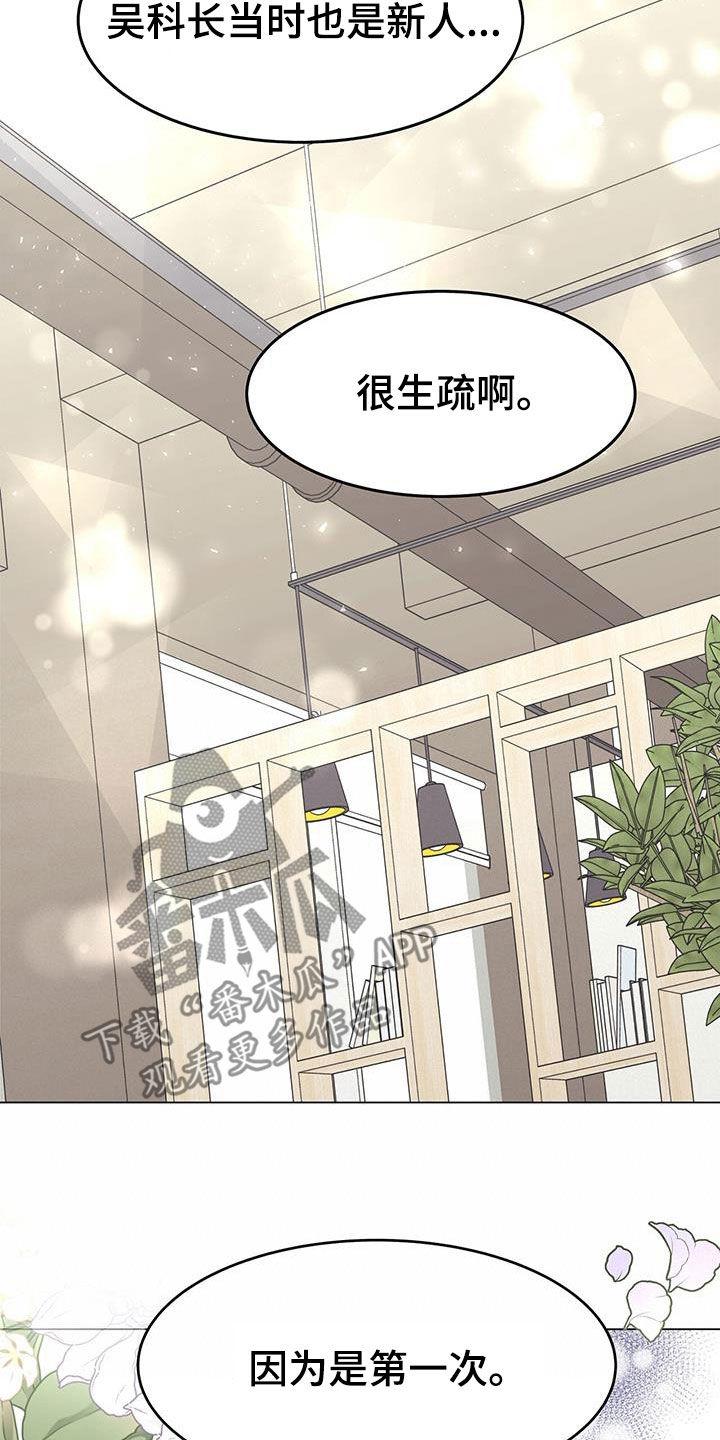 《虚情假意》第60章：无比尴尬 第8页