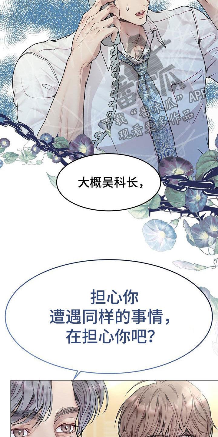 《虚情假意》第60章：无比尴尬 第6页