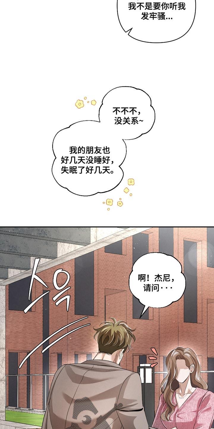 《血液指南》第60章：【第二季】千万别说出去 第18页