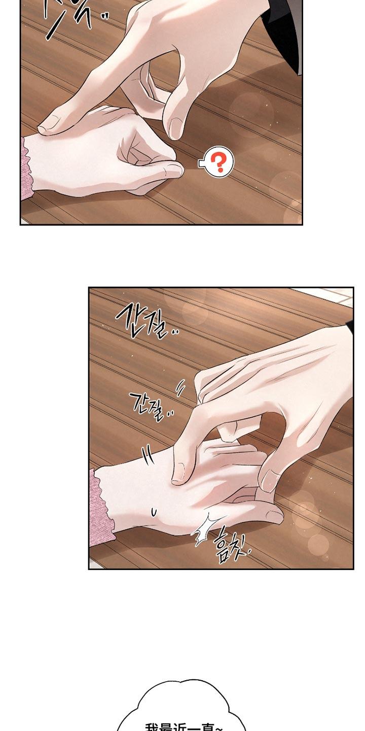 《血液指南》第60章：【第二季】千万别说出去 第20页