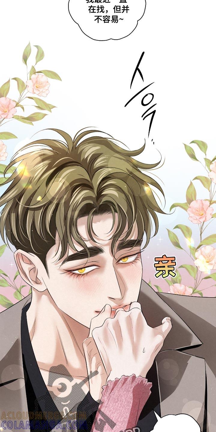 《血液指南》第60章：【第二季】千万别说出去 第21页