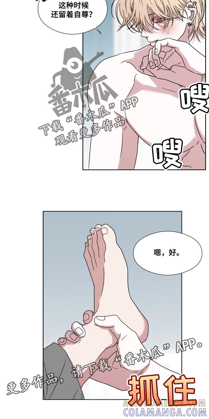 《疯狂禁锢》第60章：【第二季】恶心的事 第19页