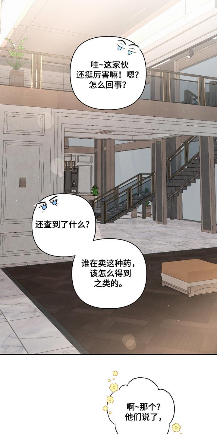 《血液指南》第60章：【第二季】千万别说出去 第30页