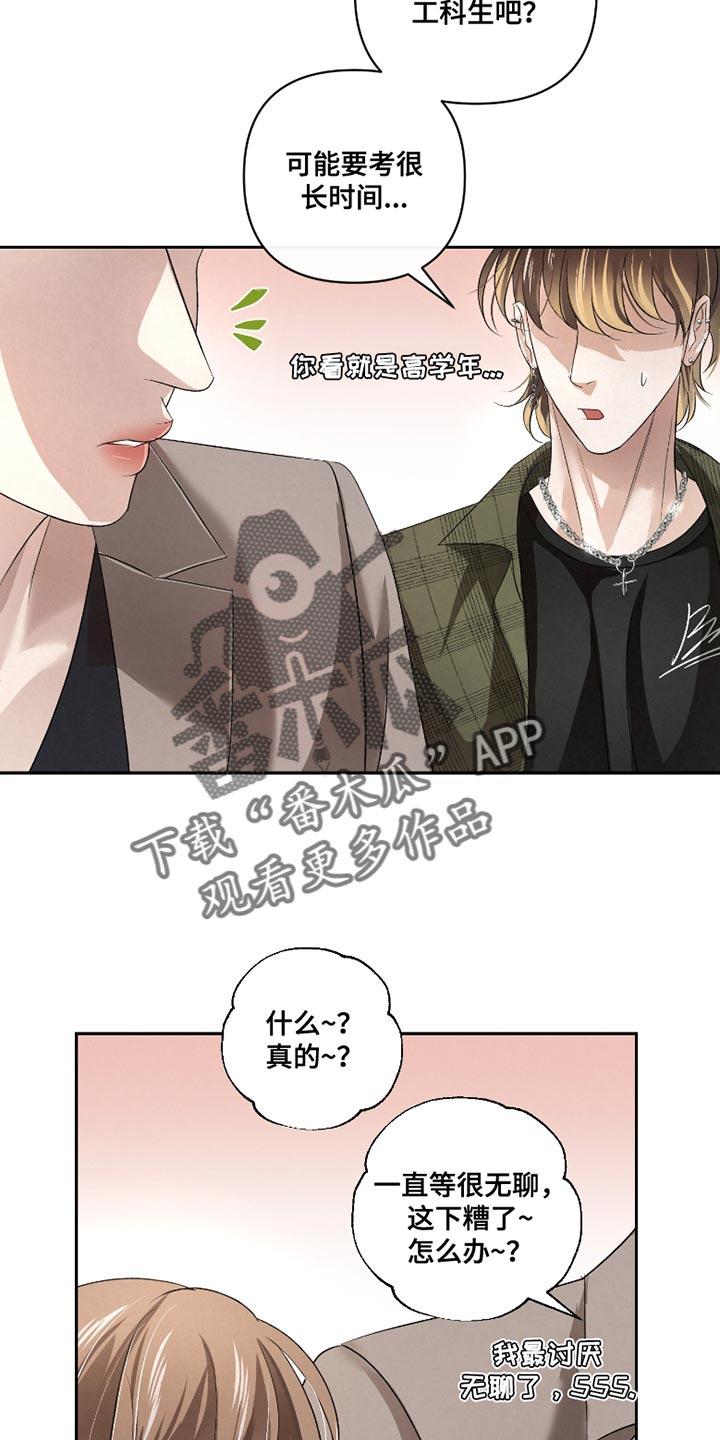 《血液指南》第60章：【第二季】千万别说出去 第6页