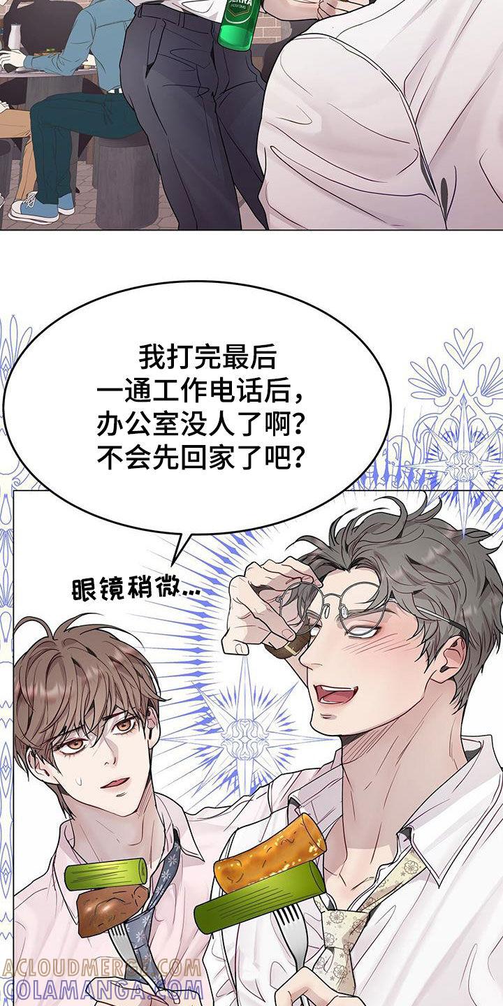 《虚情假意》第60章：无比尴尬 第21页